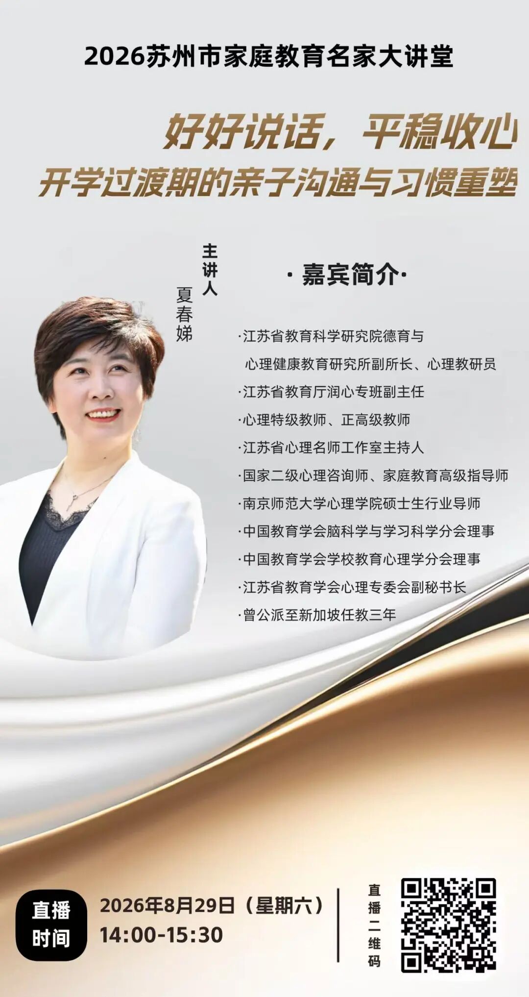 好好说话，平稳收心｜名家大讲堂本周六开讲！