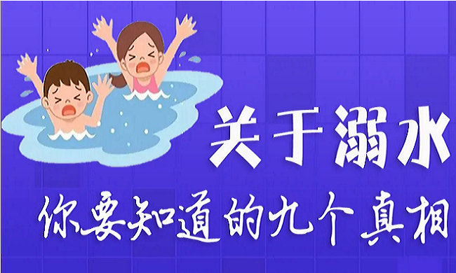 【防溺水安全】痛心！防溺水知识紧急提醒