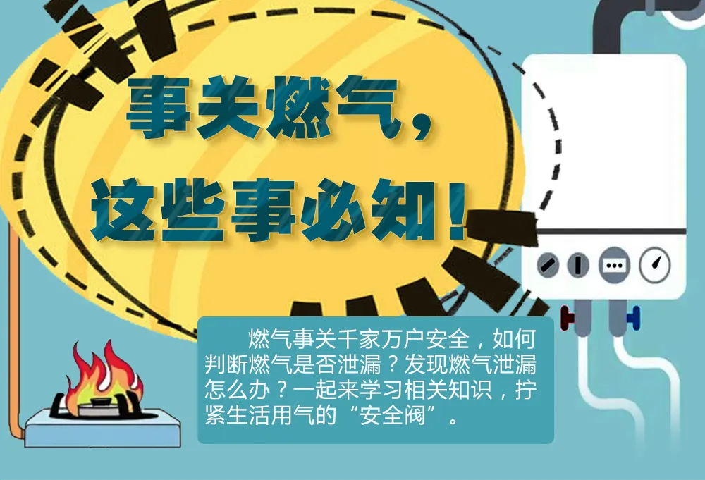 紧急提醒！事关燃气安全！