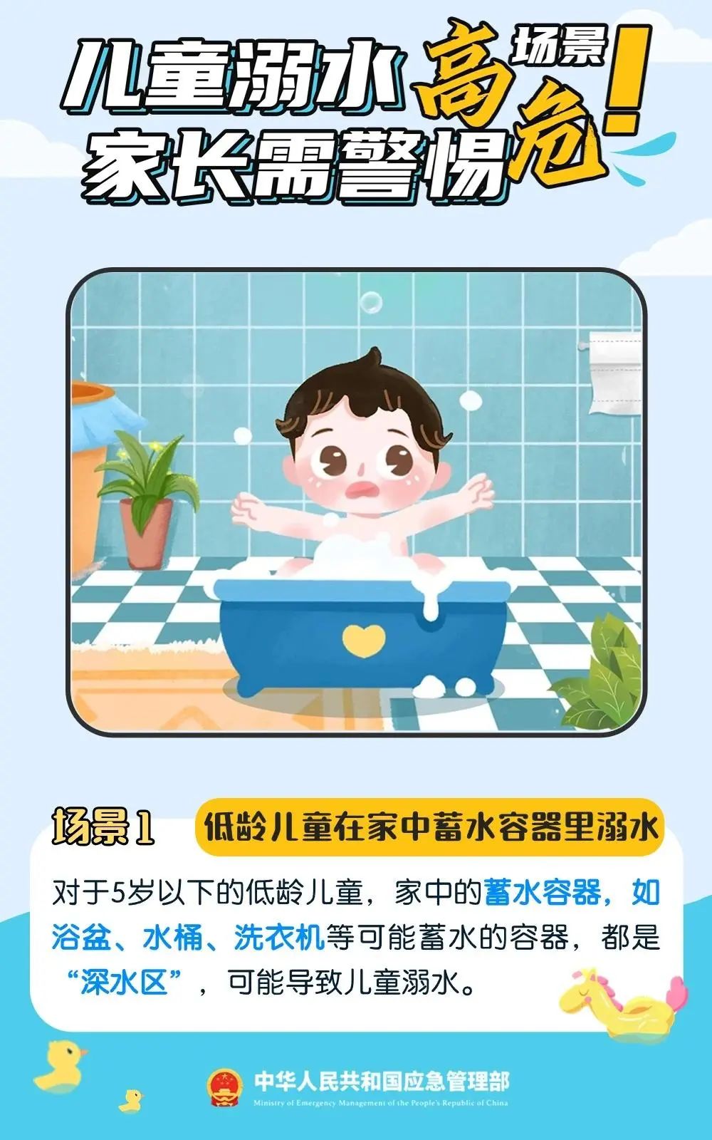 苏小安课堂丨防溺水再提醒！这4个视频和孩子一起看→